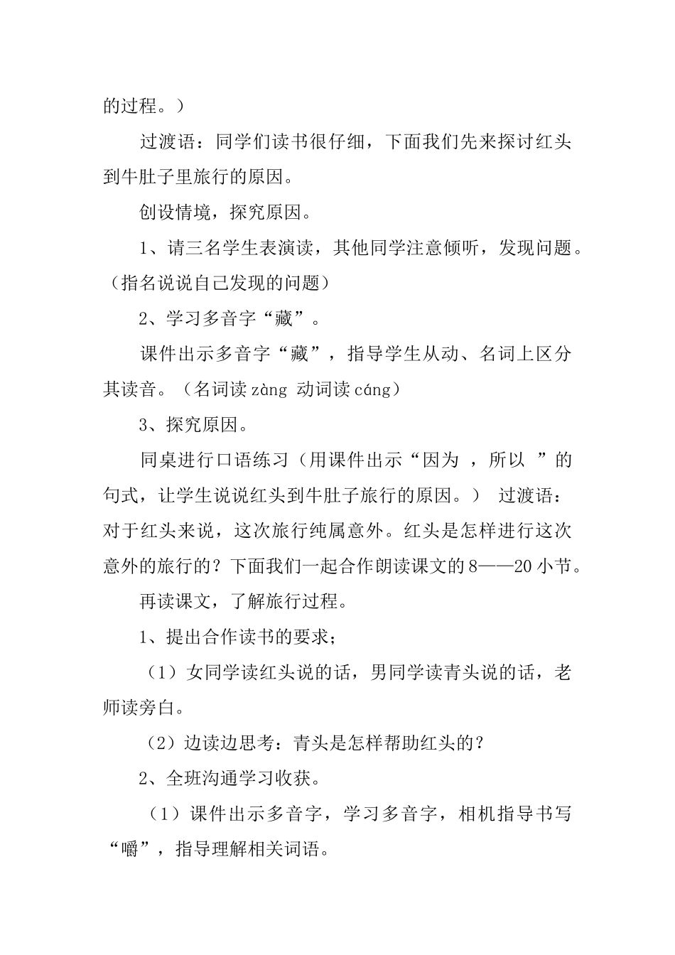 沪教版小学三年级下册语文《在牛肚子里旅行》教案范文三篇_第3页