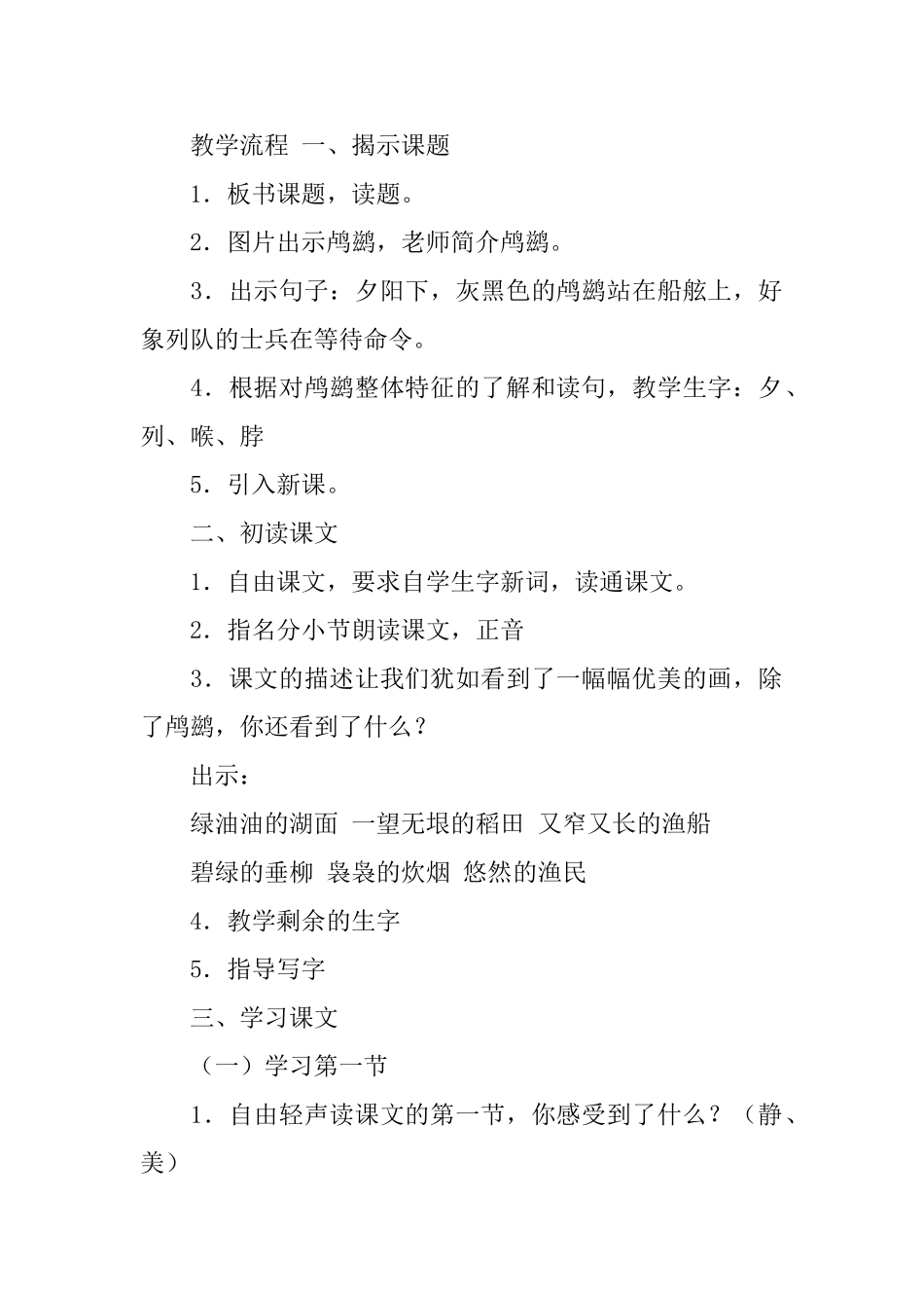 沪教版小学二年级下册语文《鸬鹚》教案范文三篇_第2页
