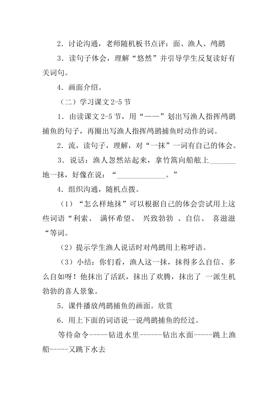 沪教版小学二年级下册语文《鸬鹚》教案范文三篇_第3页