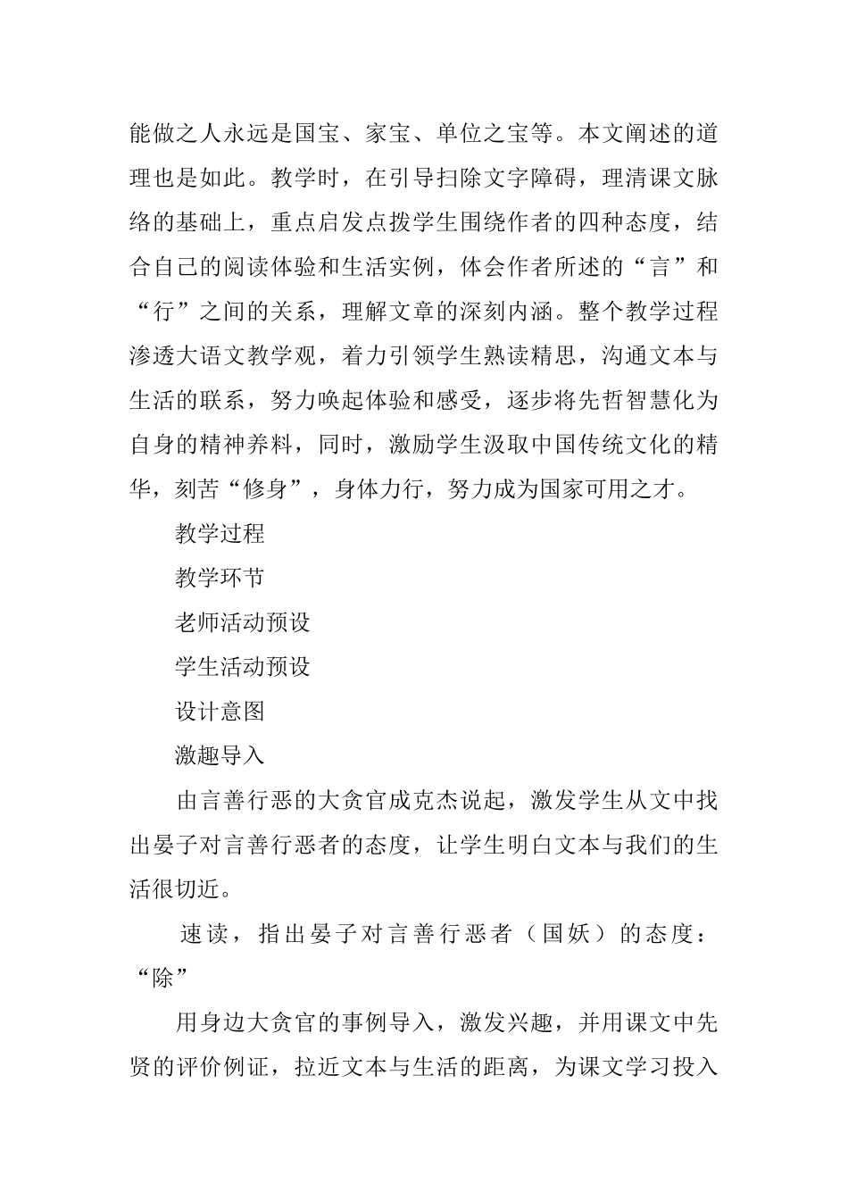 沪教版小学六年级下册语文《口能言之身能行之》教案三篇_第2页