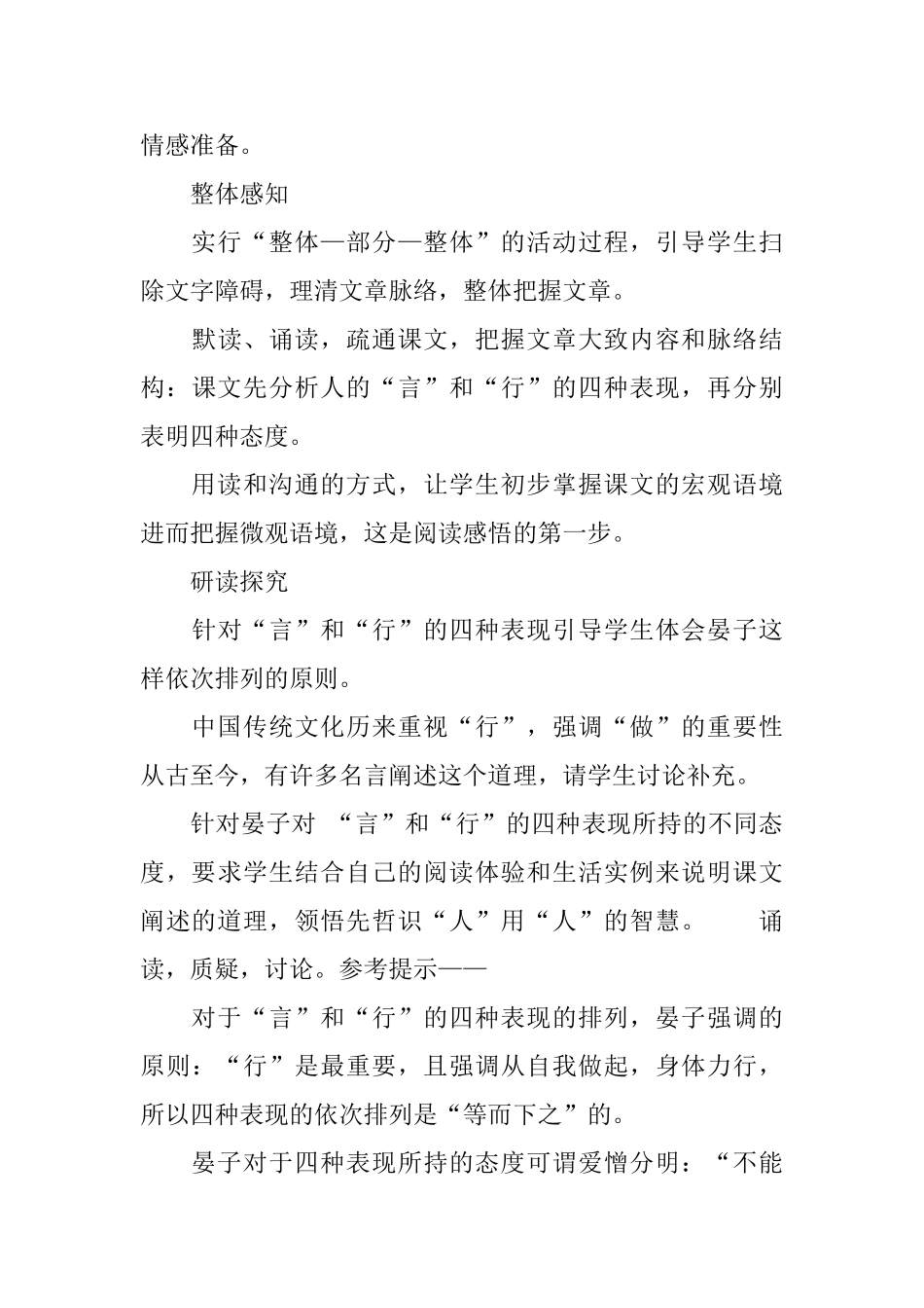 沪教版小学六年级下册语文《口能言之身能行之》教案三篇_第3页