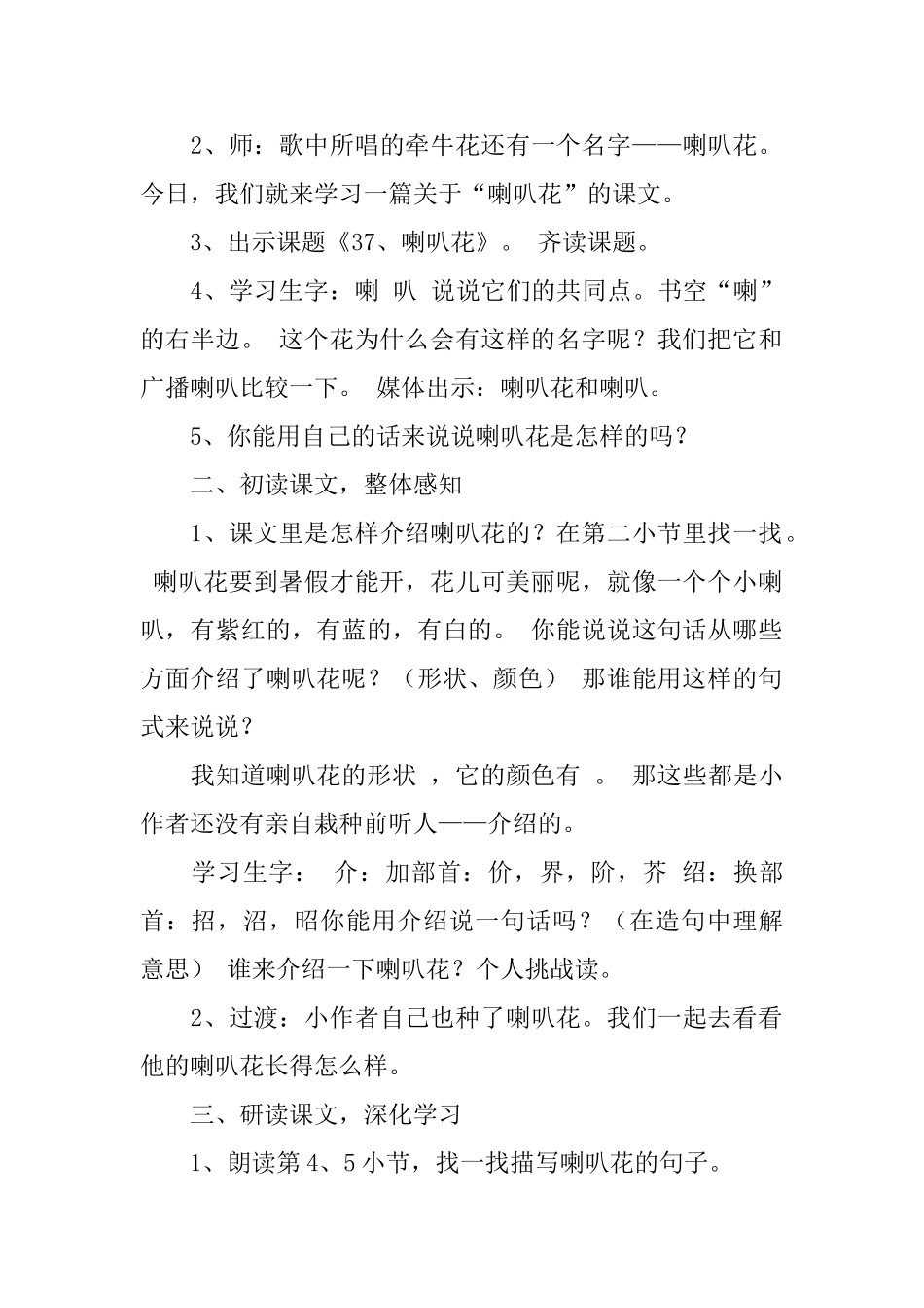沪教版小学二年级下册语文《喇叭花》教案三篇_第2页