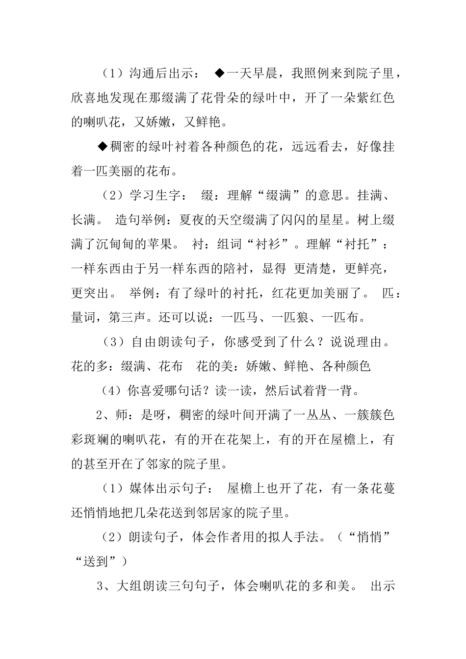 沪教版小学二年级下册语文《喇叭花》教案三篇_第3页