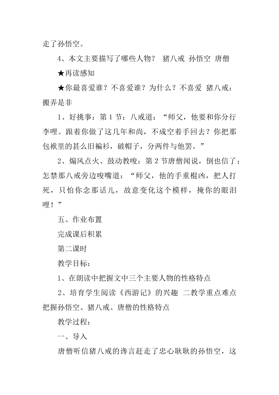 沪教版小学六年级下册语文《孙悟空棒打白骨精》教案三篇_第2页