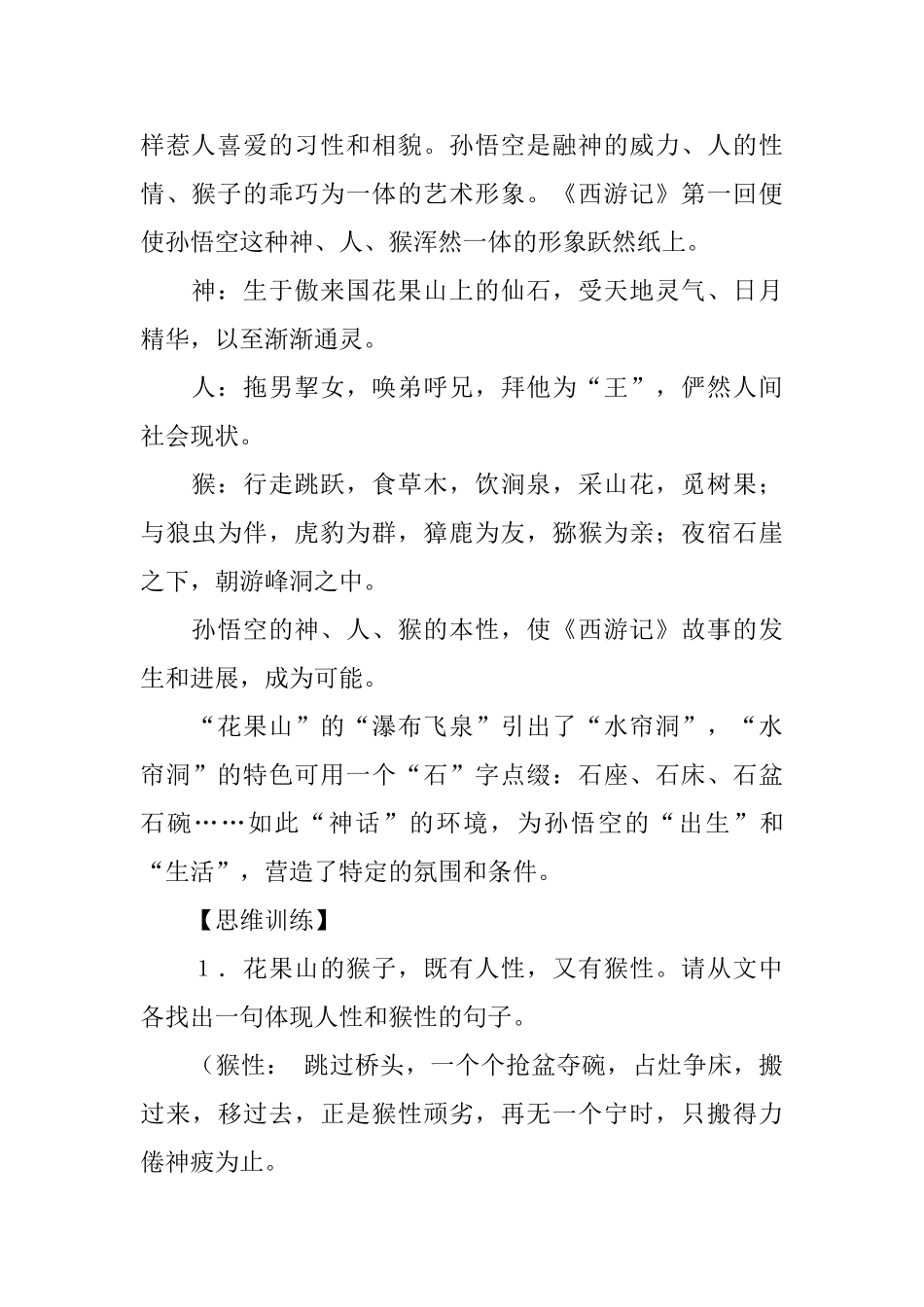 沪教版小学六年级下册语文《花果山拥立美猴王》教案三篇_第2页