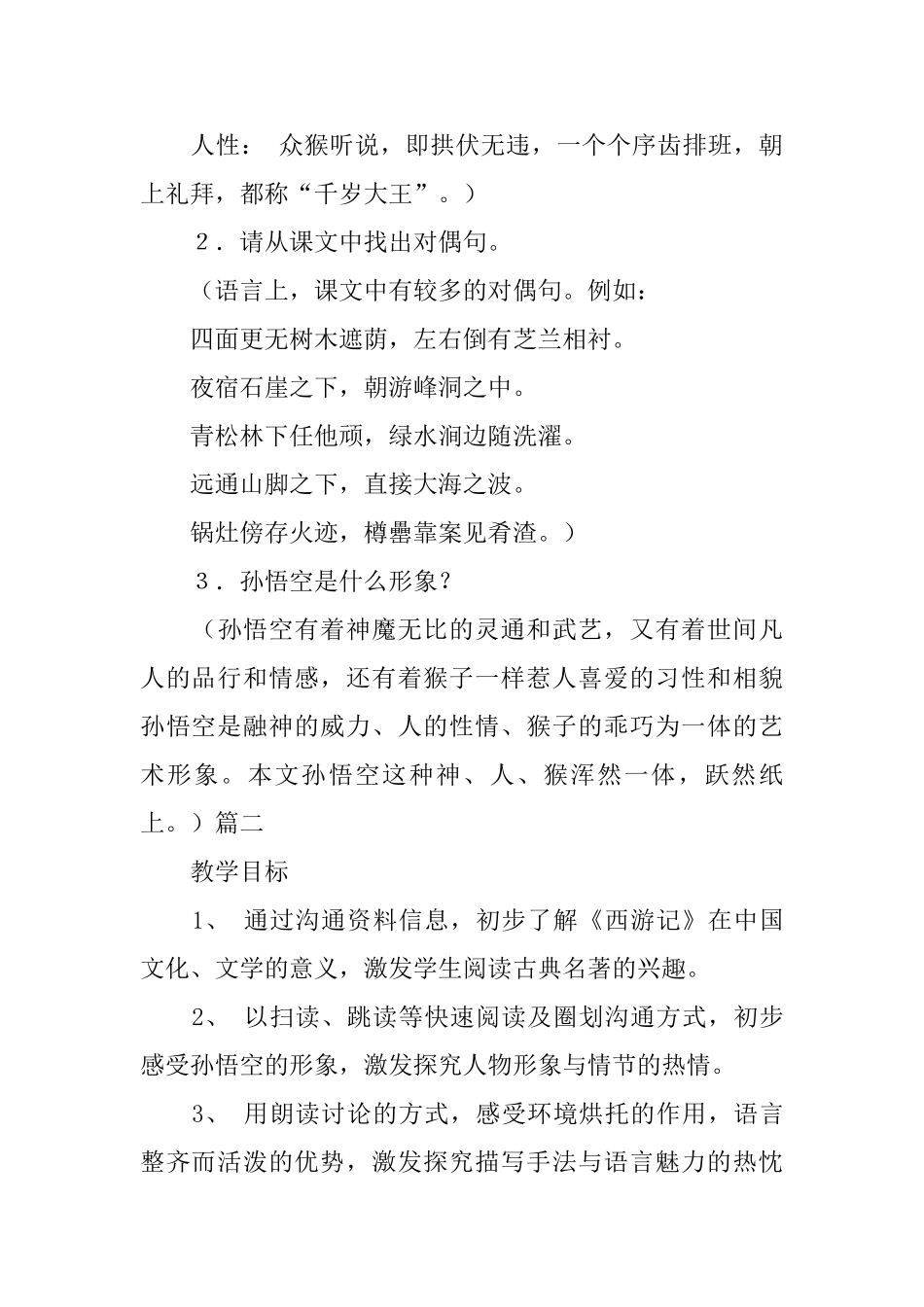 沪教版小学六年级下册语文《花果山拥立美猴王》教案三篇_第3页
