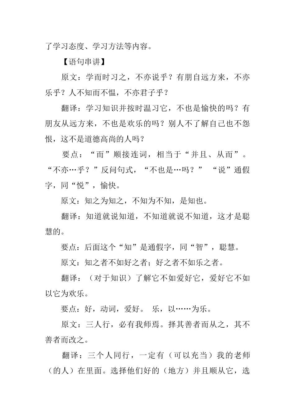 沪教版小学六年级下册语文《论语八则》教案范文三篇_第2页
