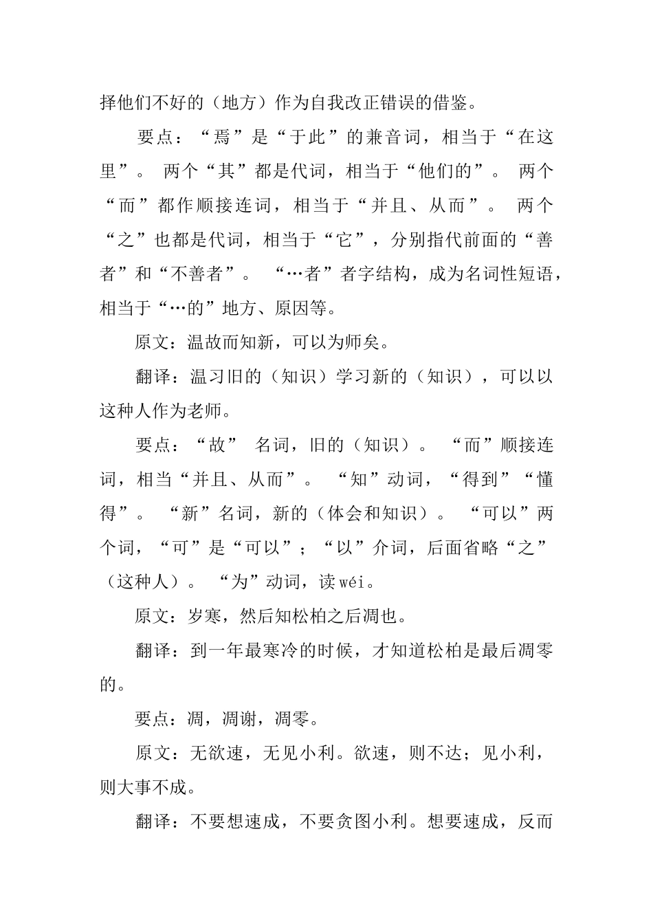 沪教版小学六年级下册语文《论语八则》教案范文三篇_第3页