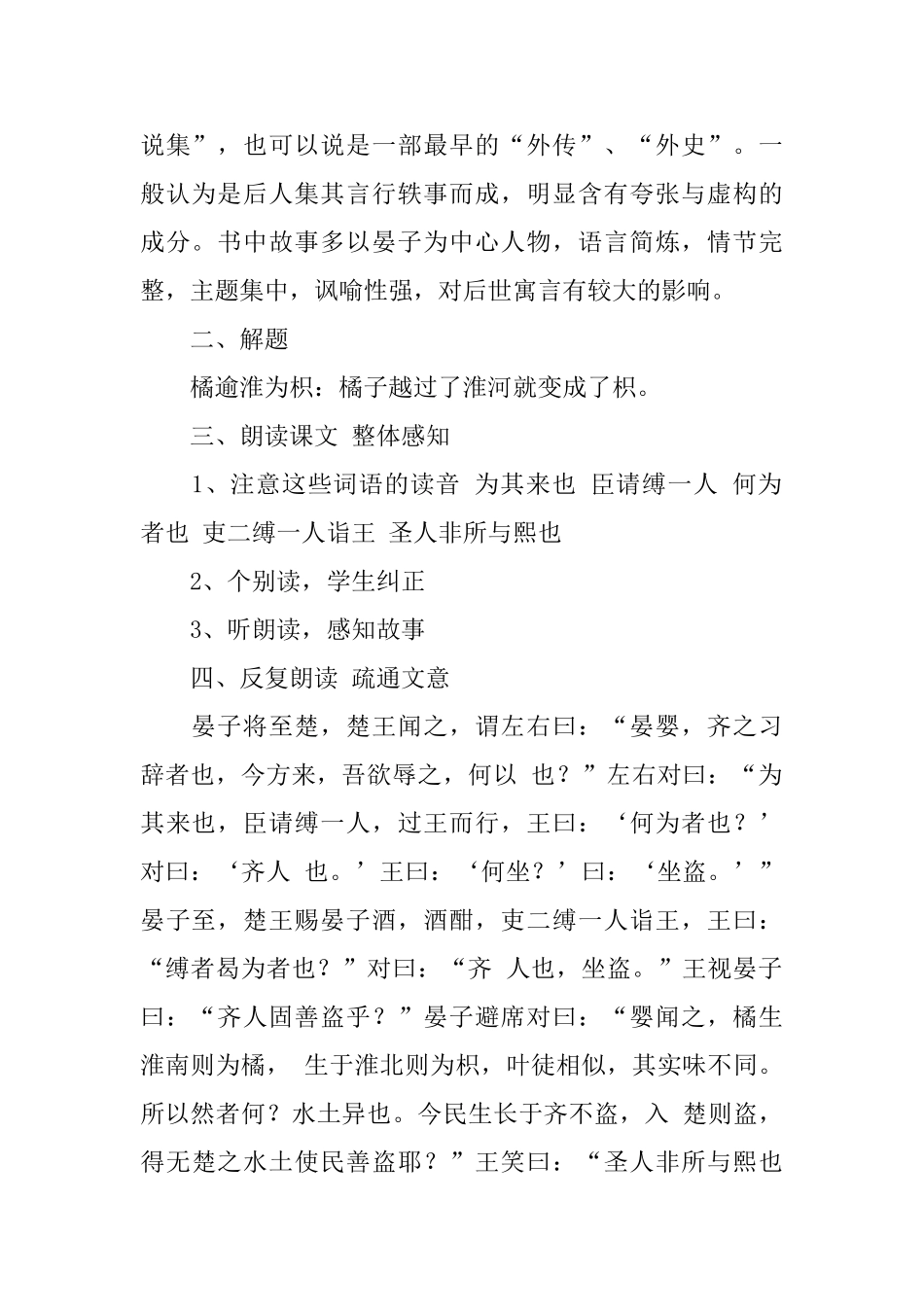 沪教版小学六年级下册语文《橘逾淮为枳》教案_第2页