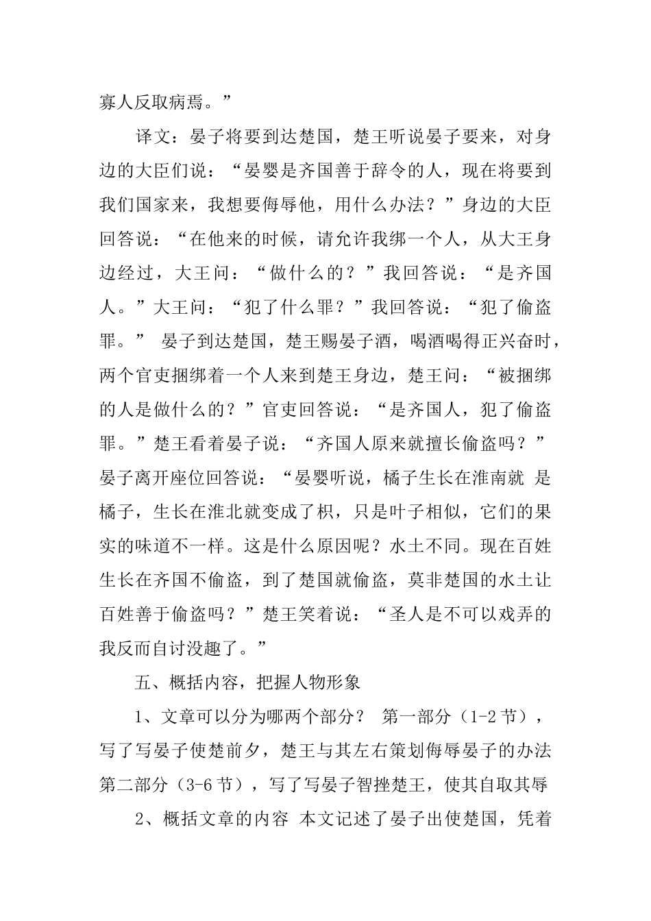 沪教版小学六年级下册语文《橘逾淮为枳》教案_第3页