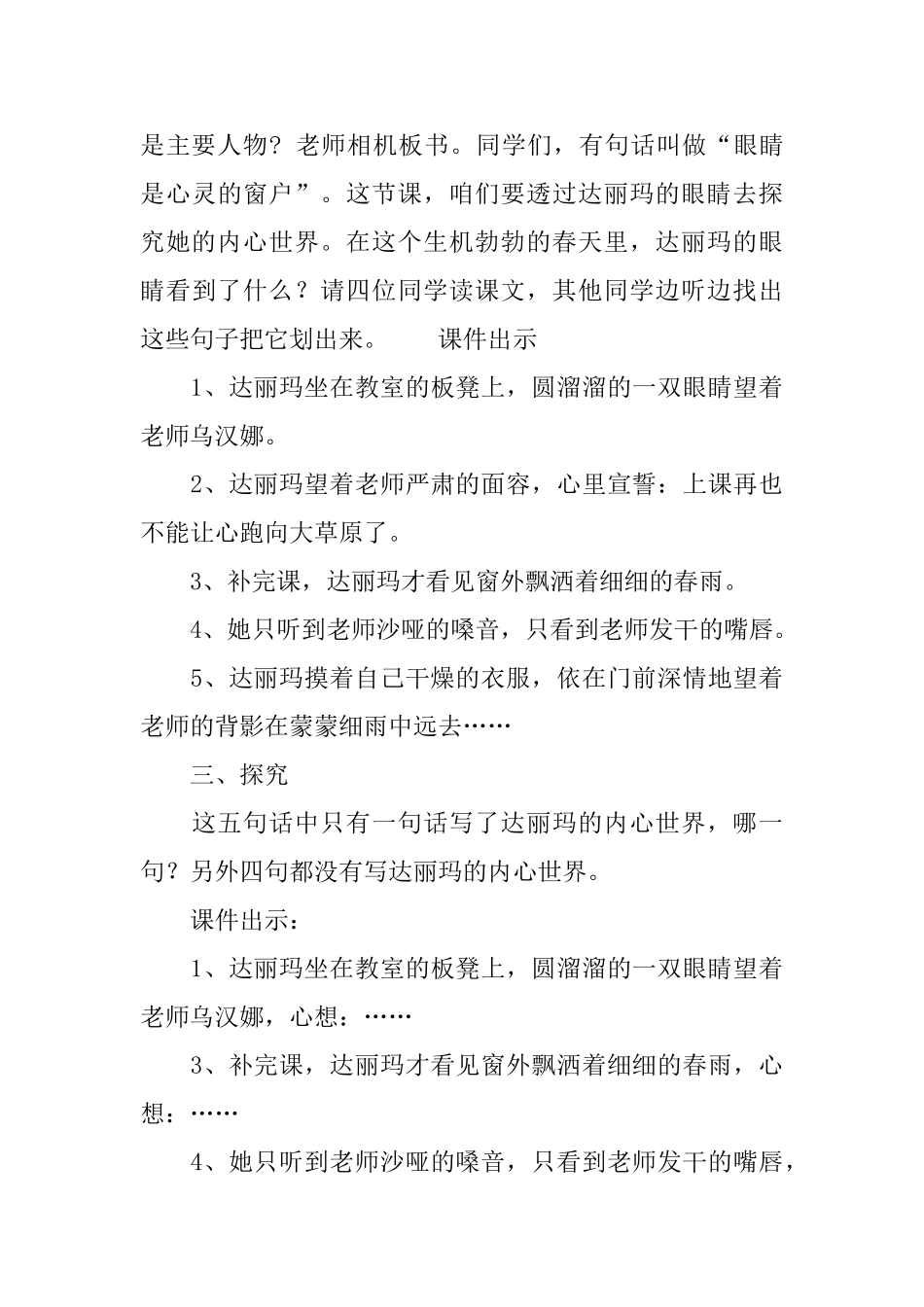 沪教版小学四年级语文下册《春天的雨点》教案_第3页