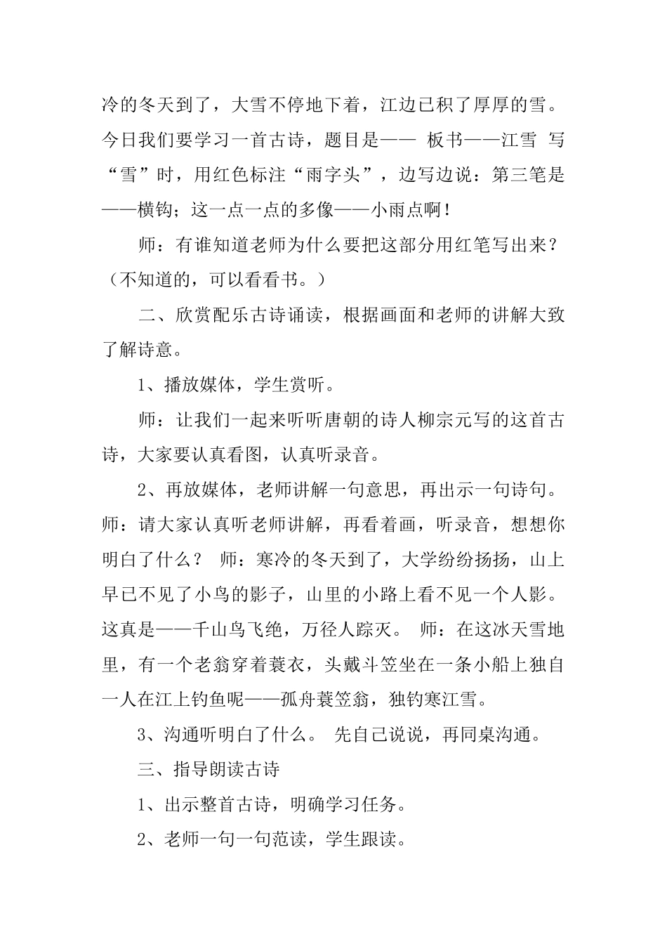 沪教版小学六年级下册语文《江雪》教案范文_第2页