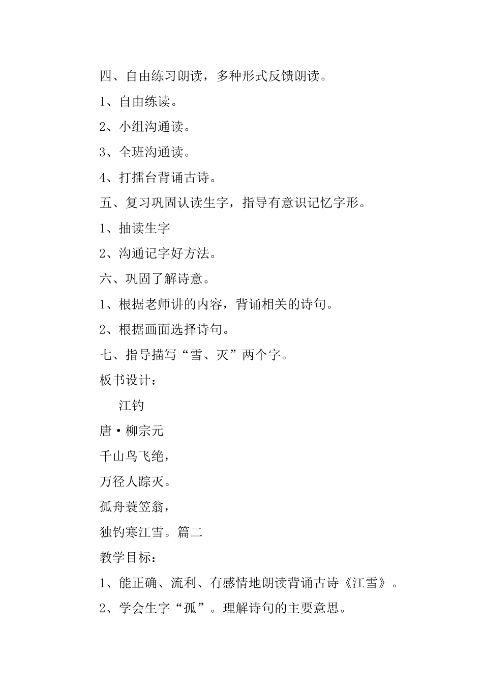 沪教版小学六年级下册语文《江雪》教案范文_第3页