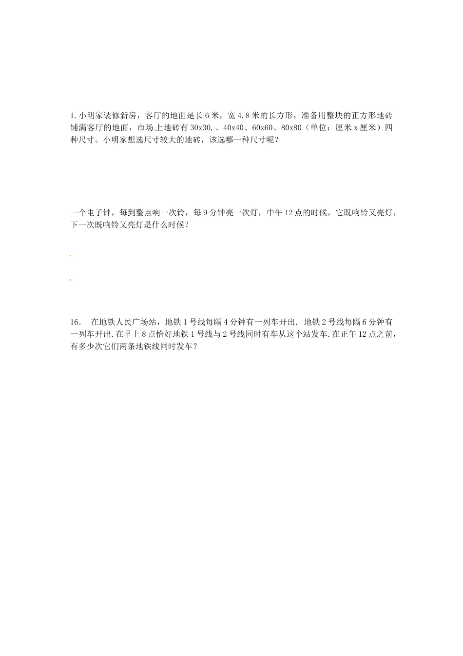 沪教版数学六年级上册1.11.4《数的整除》同步测试题_第2页