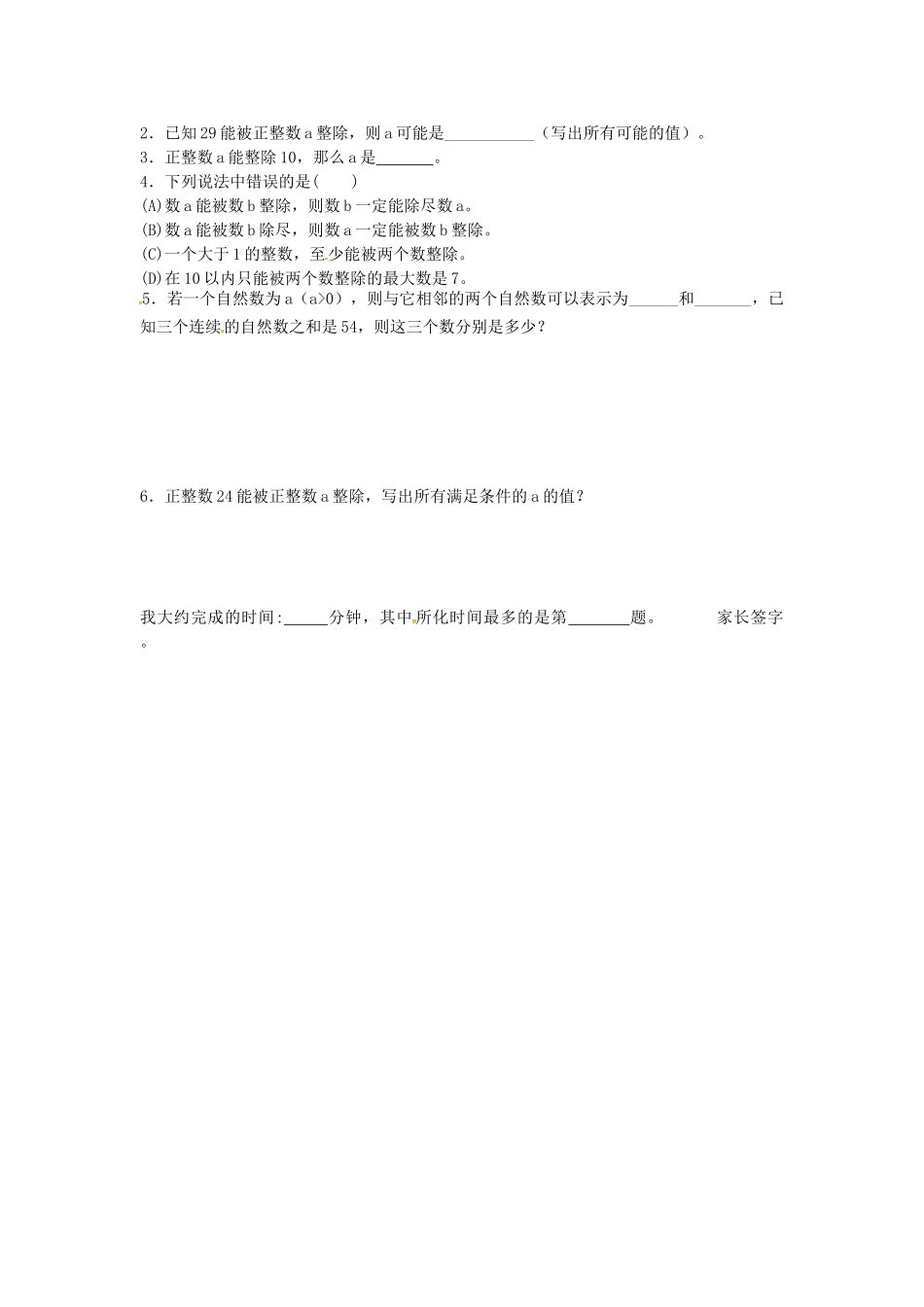 沪教版数学六年级上册1.1《整数与整除的意义》同步测试题_第2页