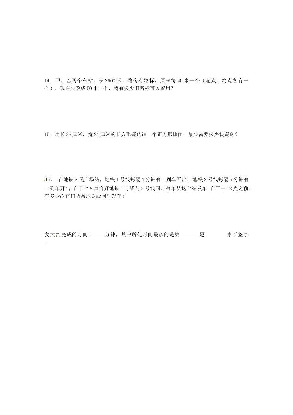 沪教版数学六年级上册1.6《公倍数与最小公倍数》同步测试题_第2页