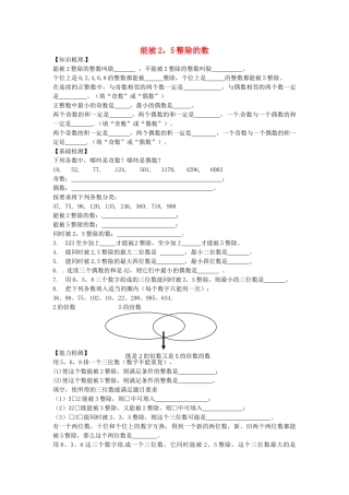 沪教版数学六年级上册1.3《能被25整除的数》同步测试题
