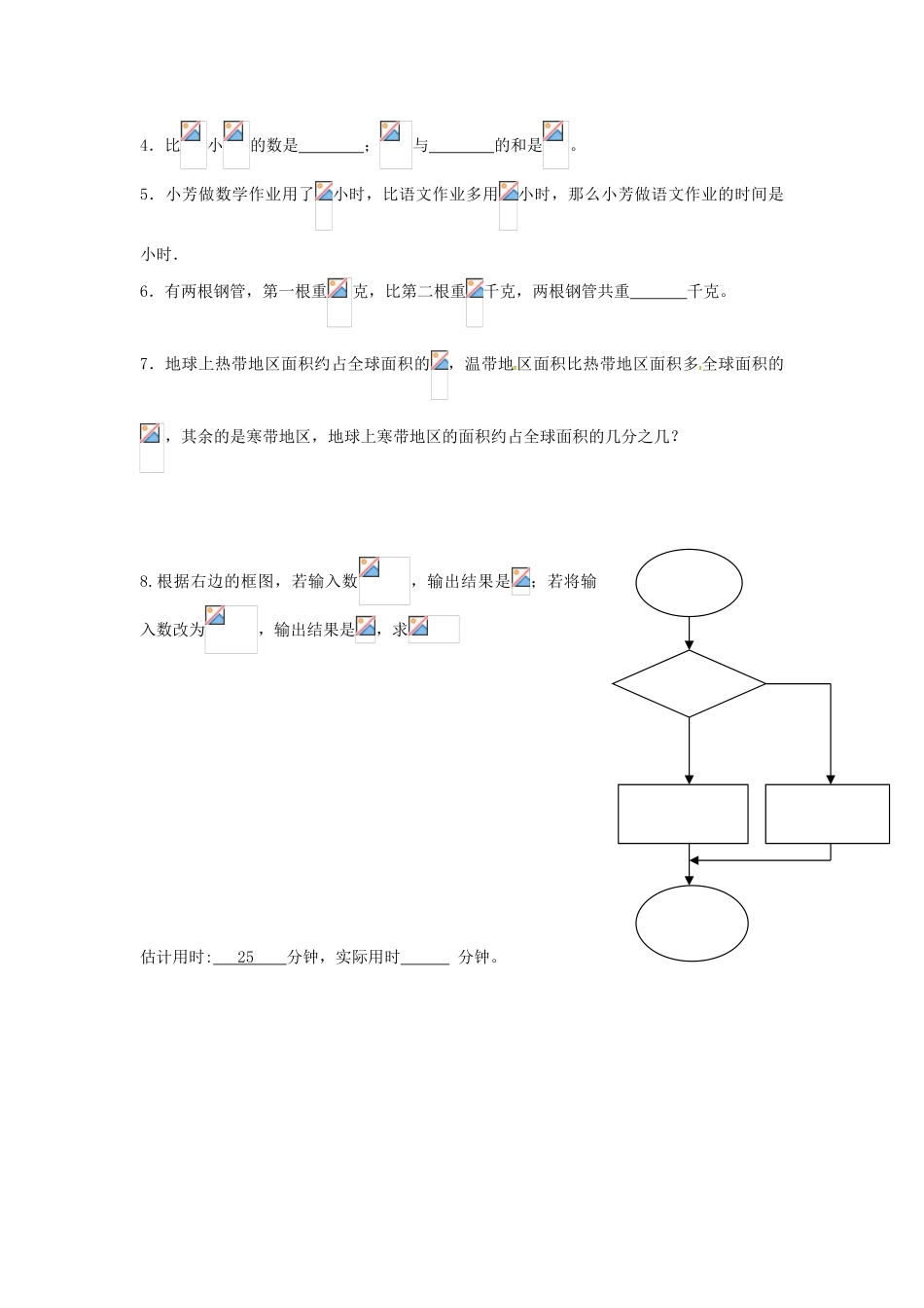 沪教版数学六年级上册2.4《分数的加减法》同步测试题_第2页