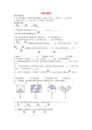 沪教版数学六年级上册2.1《分数与除法》同步测试题