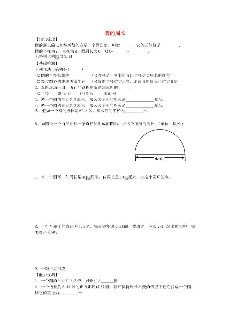 沪教版数学六年级上册4.1《圆的周长》同步测试题_第1页