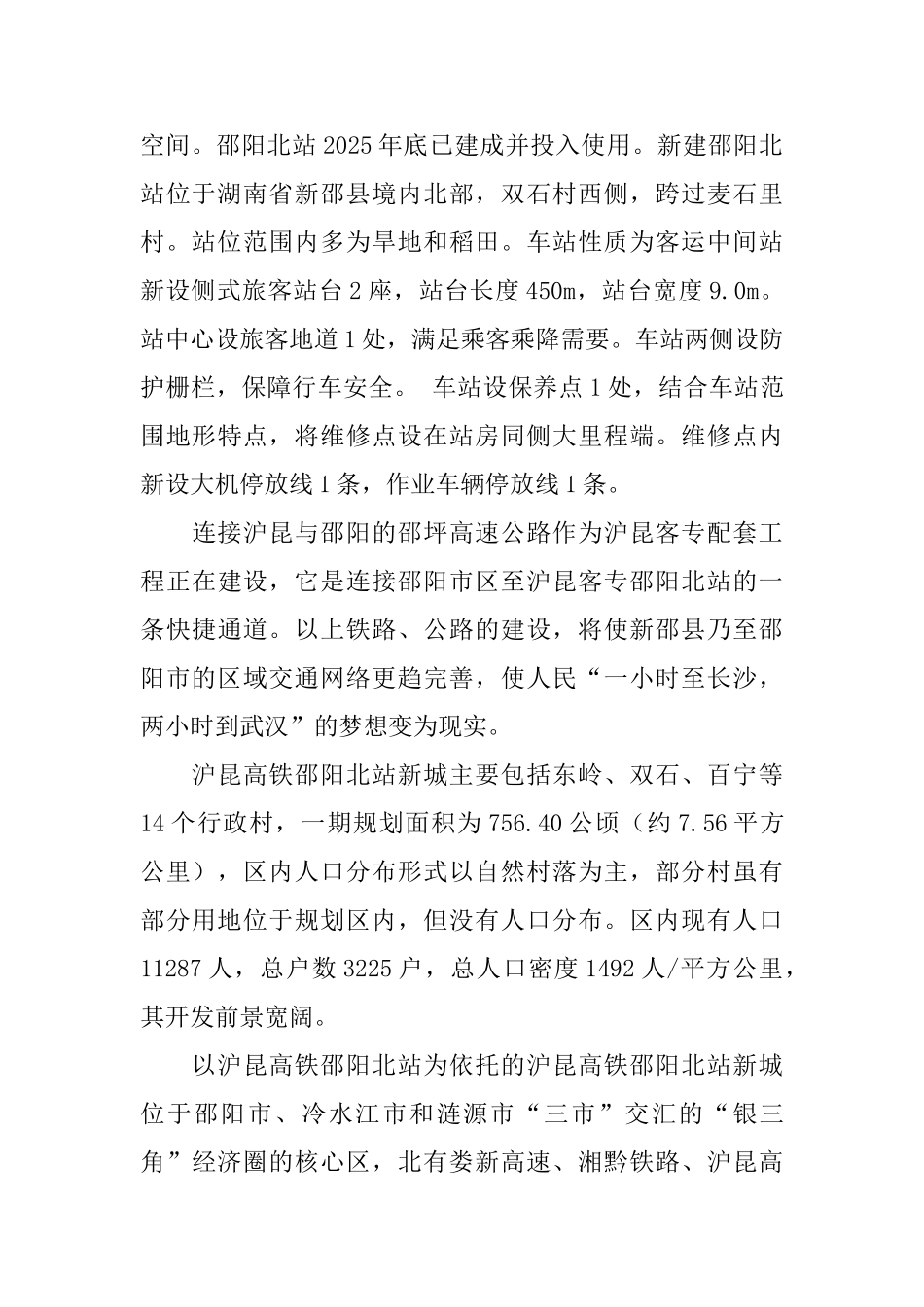 沪昆高铁邵阳北站新区开发PPP项目商业计划书_第2页
