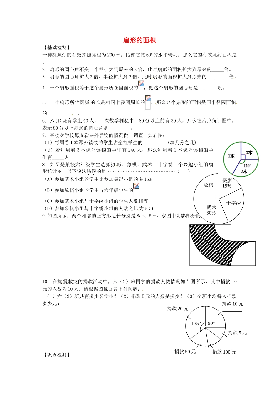沪教版数学六年级上册4.3《扇形的面积》同步测试题_第1页