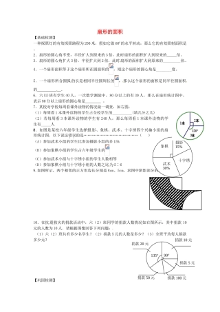 沪教版数学六年级上册4.3《扇形的面积》同步测试题