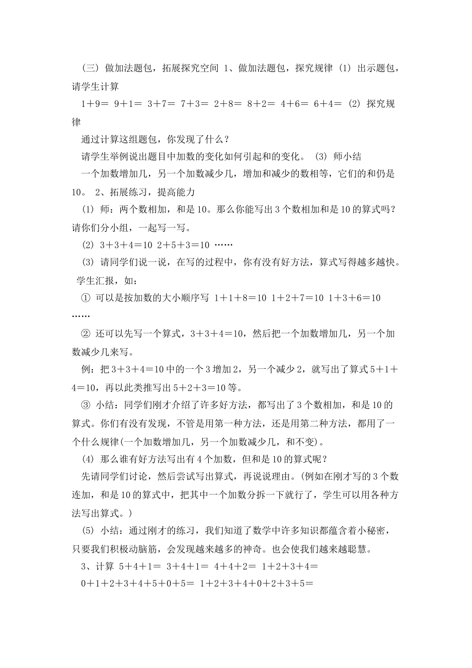 沪教版版一下《20以内数的加减法》复习WORD教案_第2页
