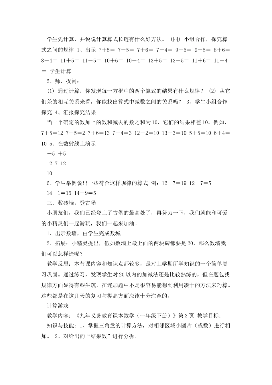 沪教版版一下《20以内数的加减法》复习WORD教案_第3页