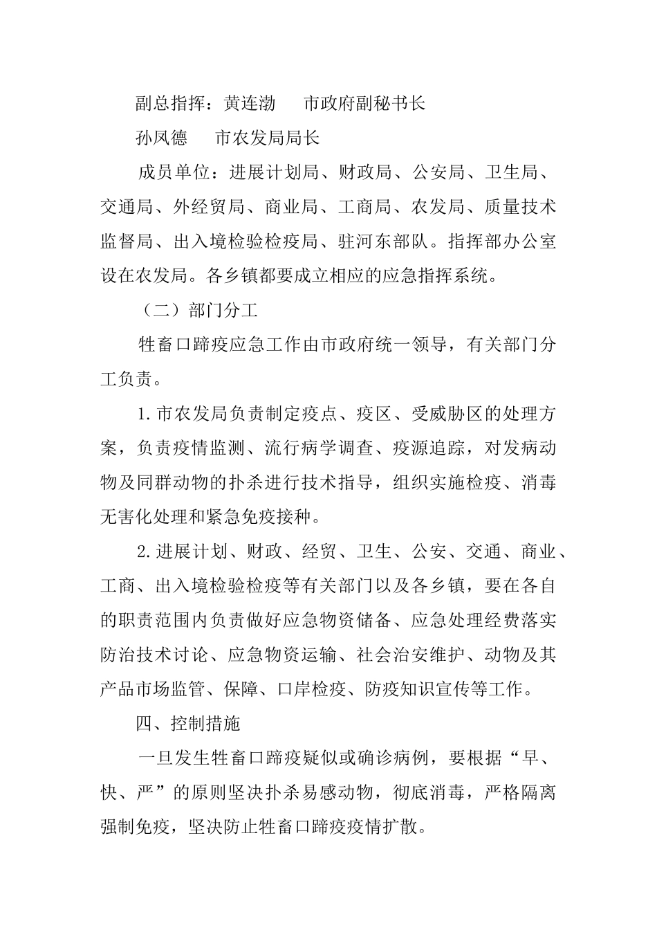 河东市防治牲畜口蹄疫应急预案_第2页