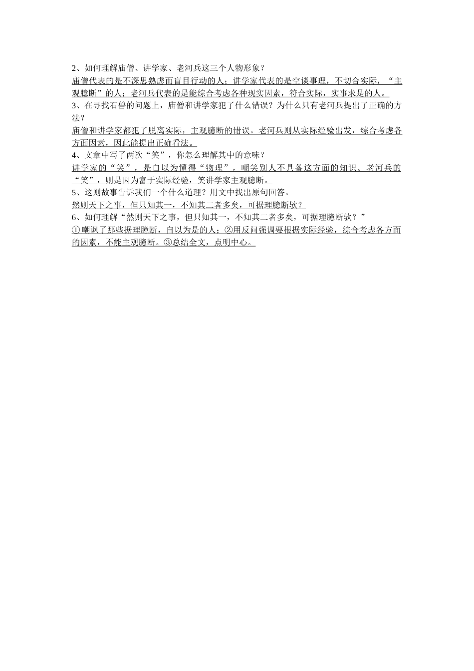 河中石兽知识归纳_第2页