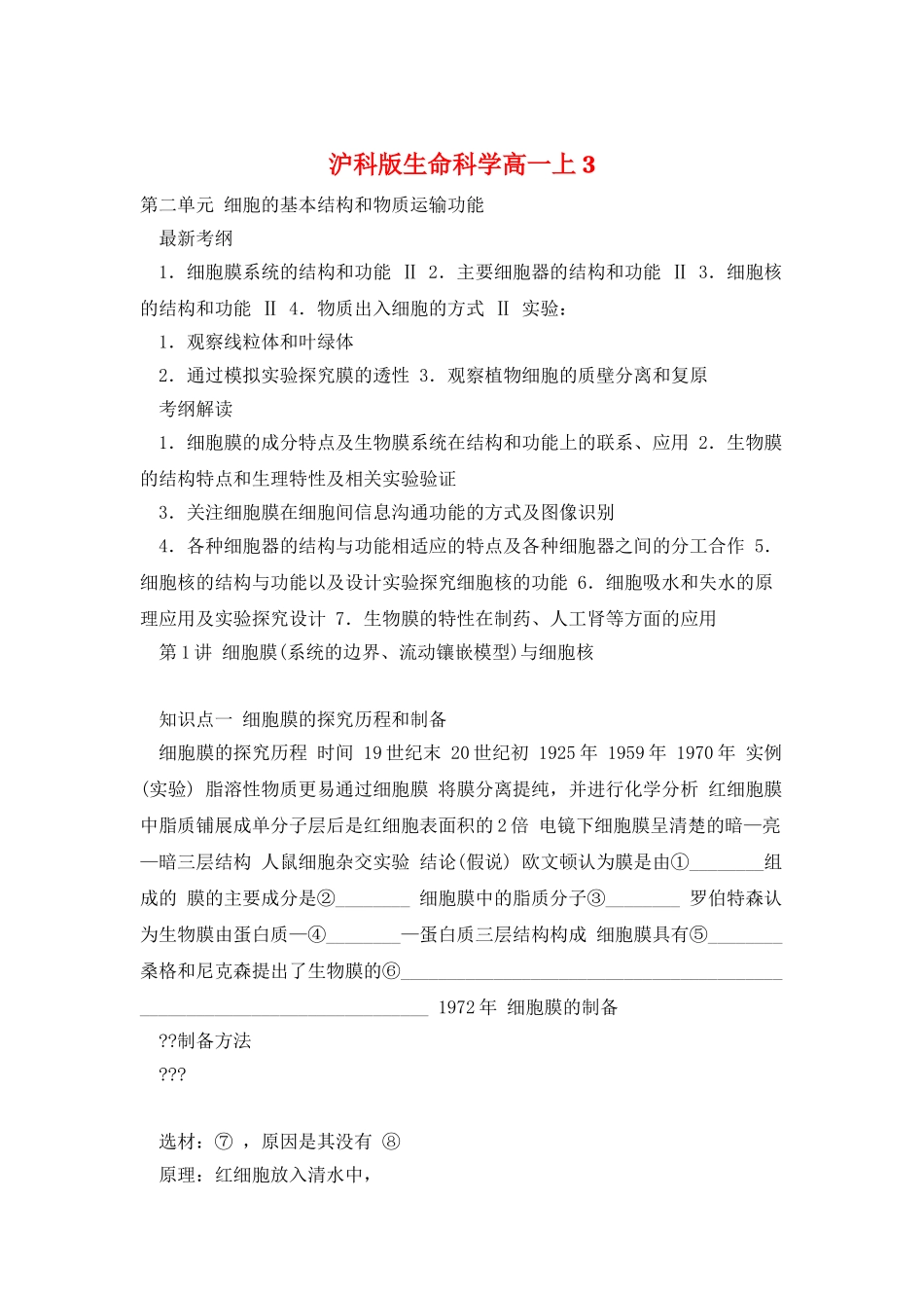 沪科版生命科学高一上3_第1页