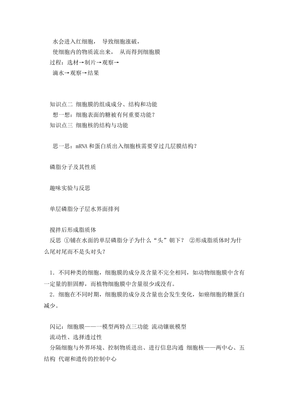 沪科版生命科学高一上3_第2页