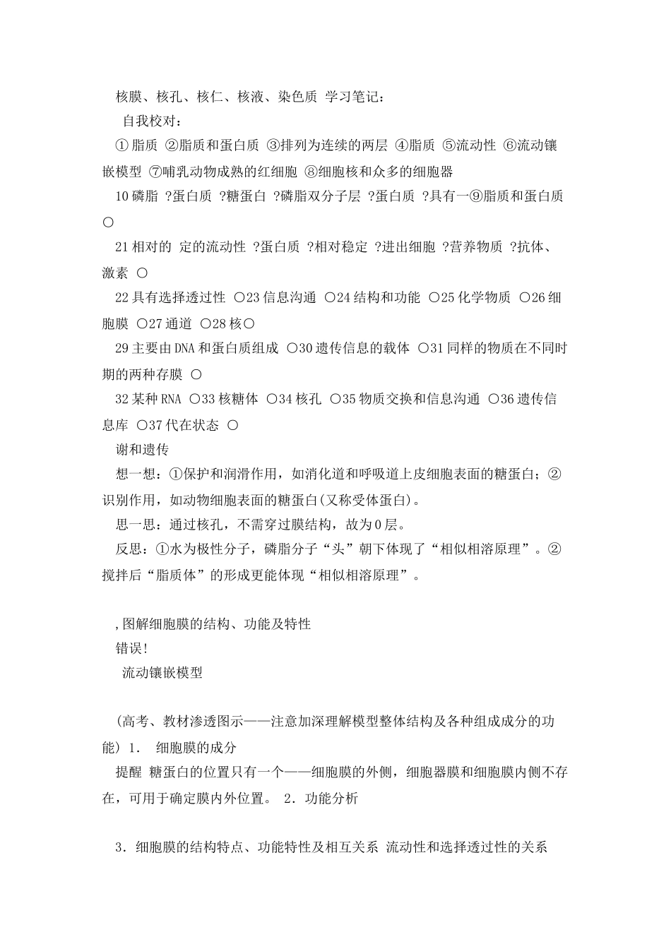 沪科版生命科学高一上3_第3页