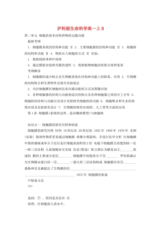 沪科版生命科学高一上3