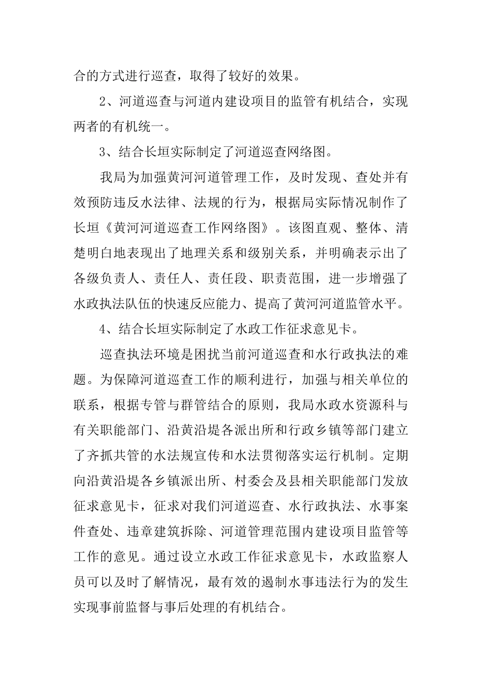 河务局河道巡查自查报告_第2页