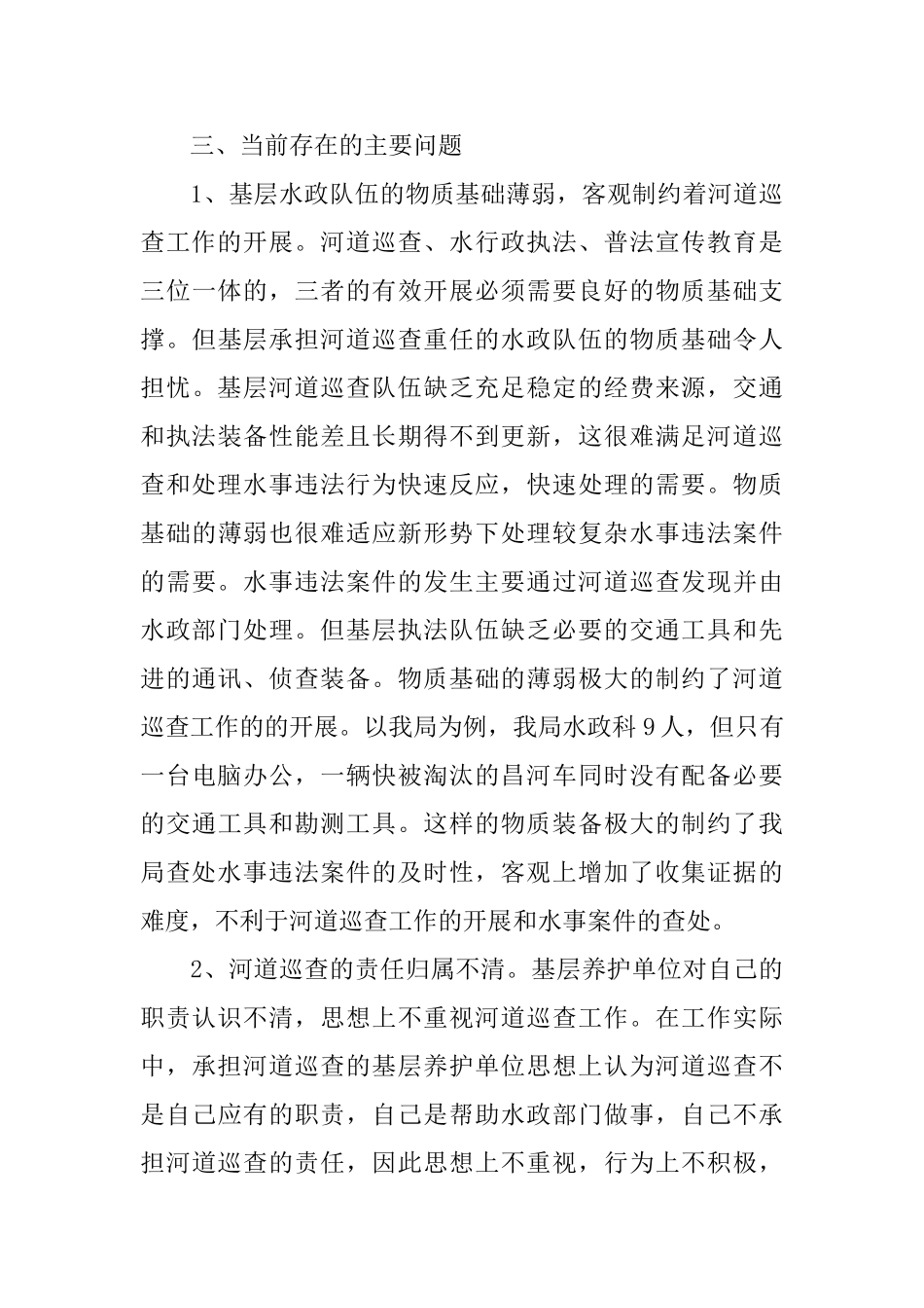 河务局河道巡查自查报告_第3页