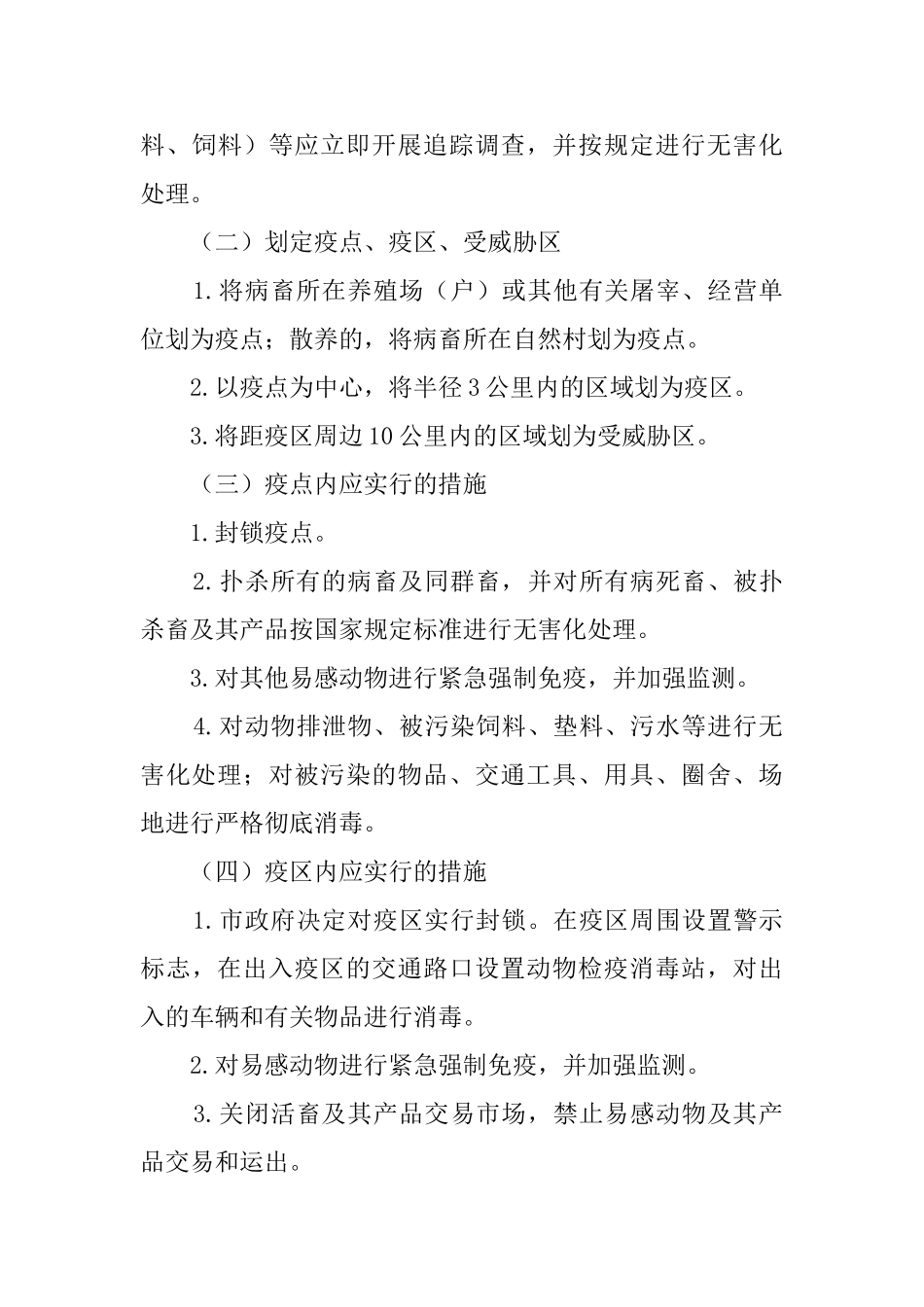 河东市防治牲畜口蹄疫的应急预案_第3页