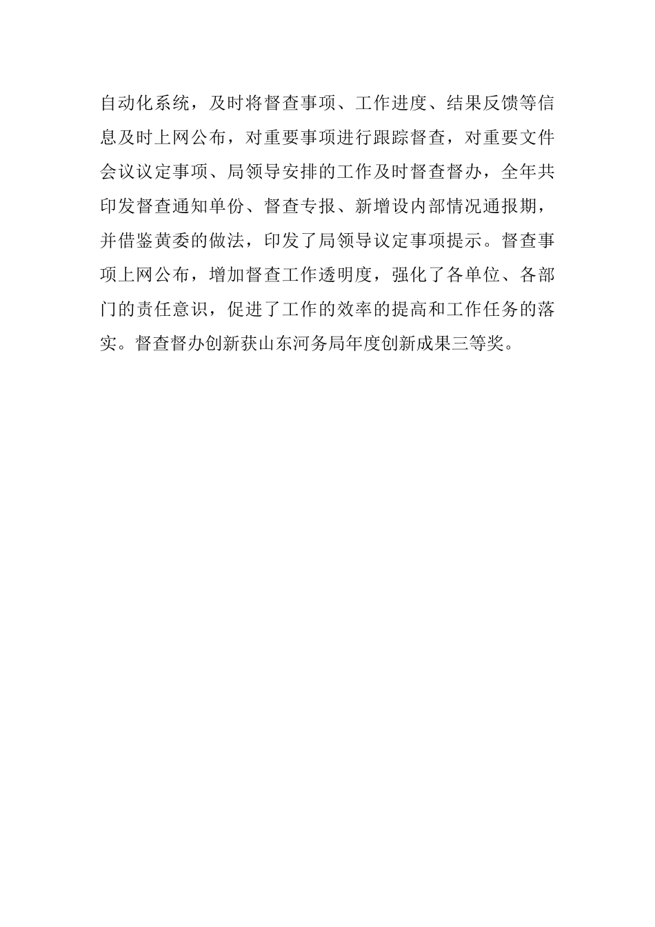 河务管理局办公室2025年工作意见_第3页