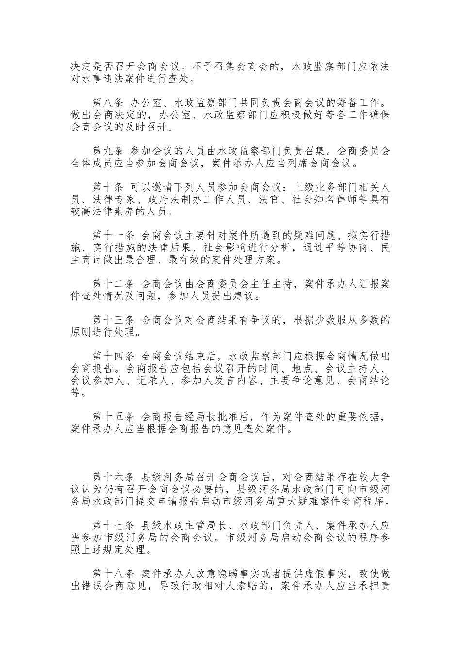 河务局重大疑难水事案件会商制度_第2页