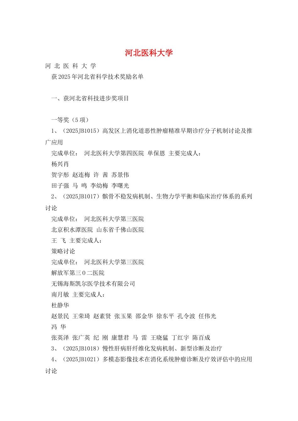 河北医科大学_第1页