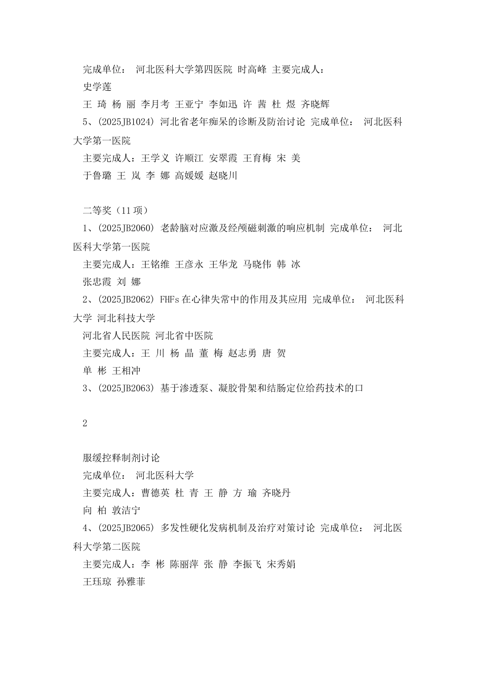 河北医科大学_第2页