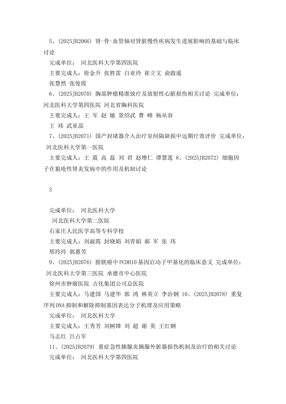 河北医科大学_第3页