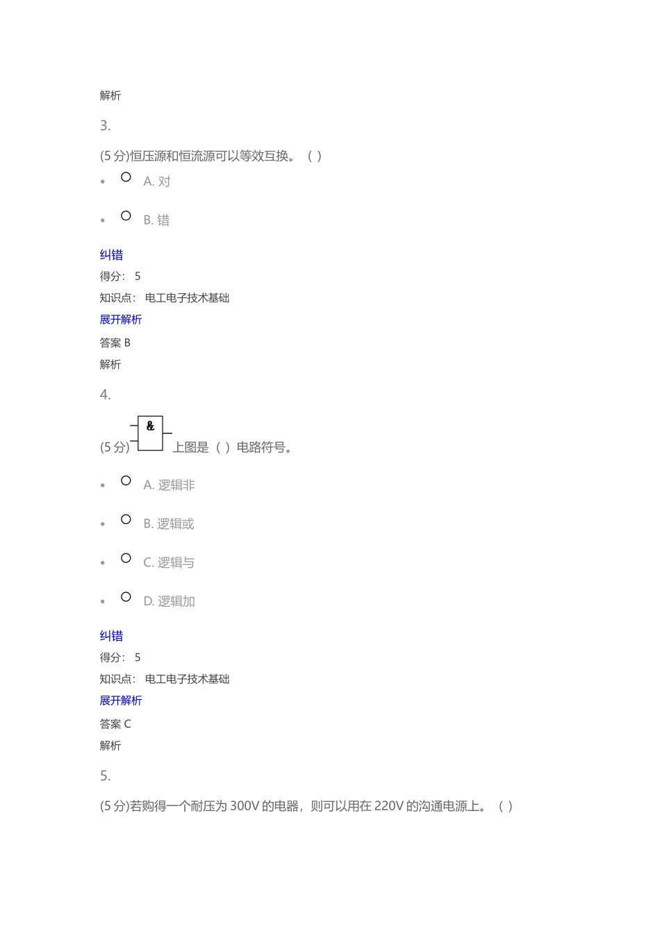 河北农大2025年电工电子技术基础在线作业6_第2页