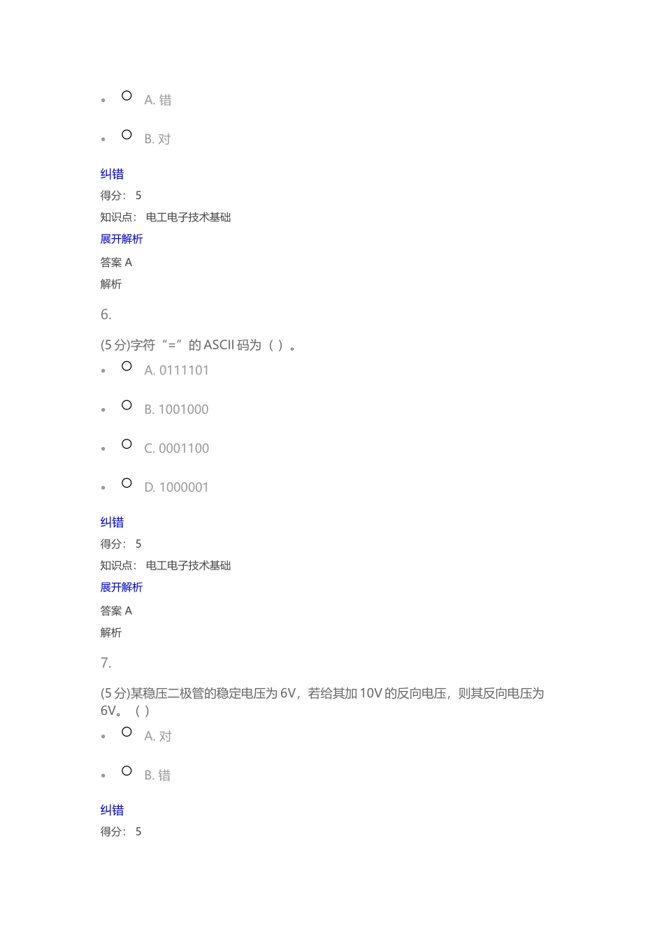 河北农大2025年电工电子技术基础在线作业6_第3页