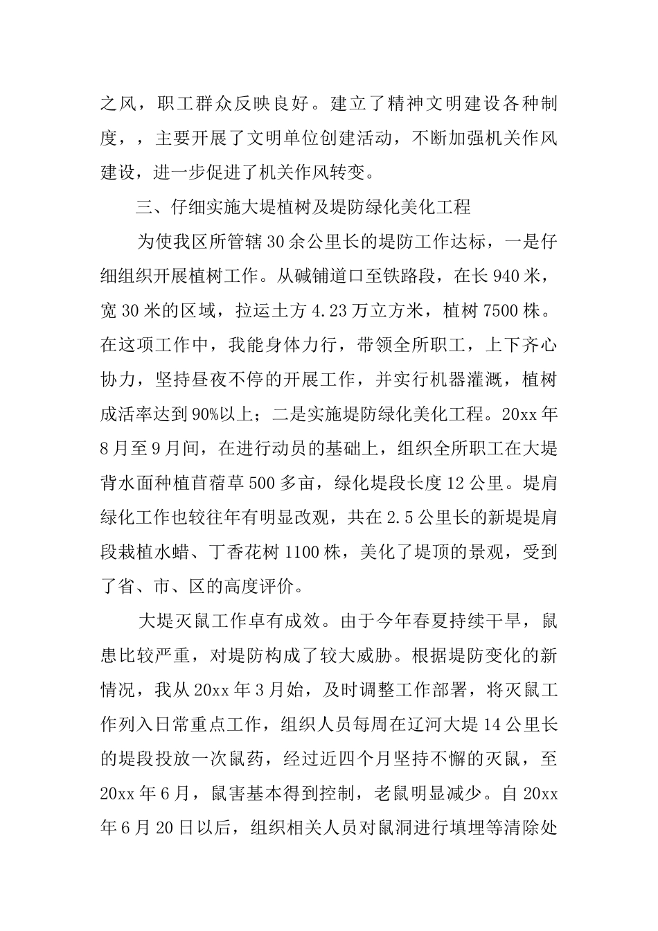 河务管理所所长个人述职报告范文_第2页