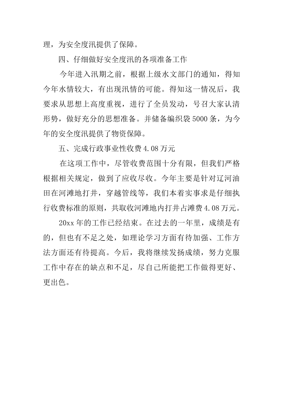 河务管理所所长个人述职报告范文_第3页