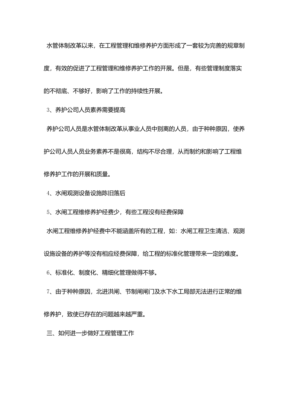 河务局枢纽工程管理现状调研报告_第3页