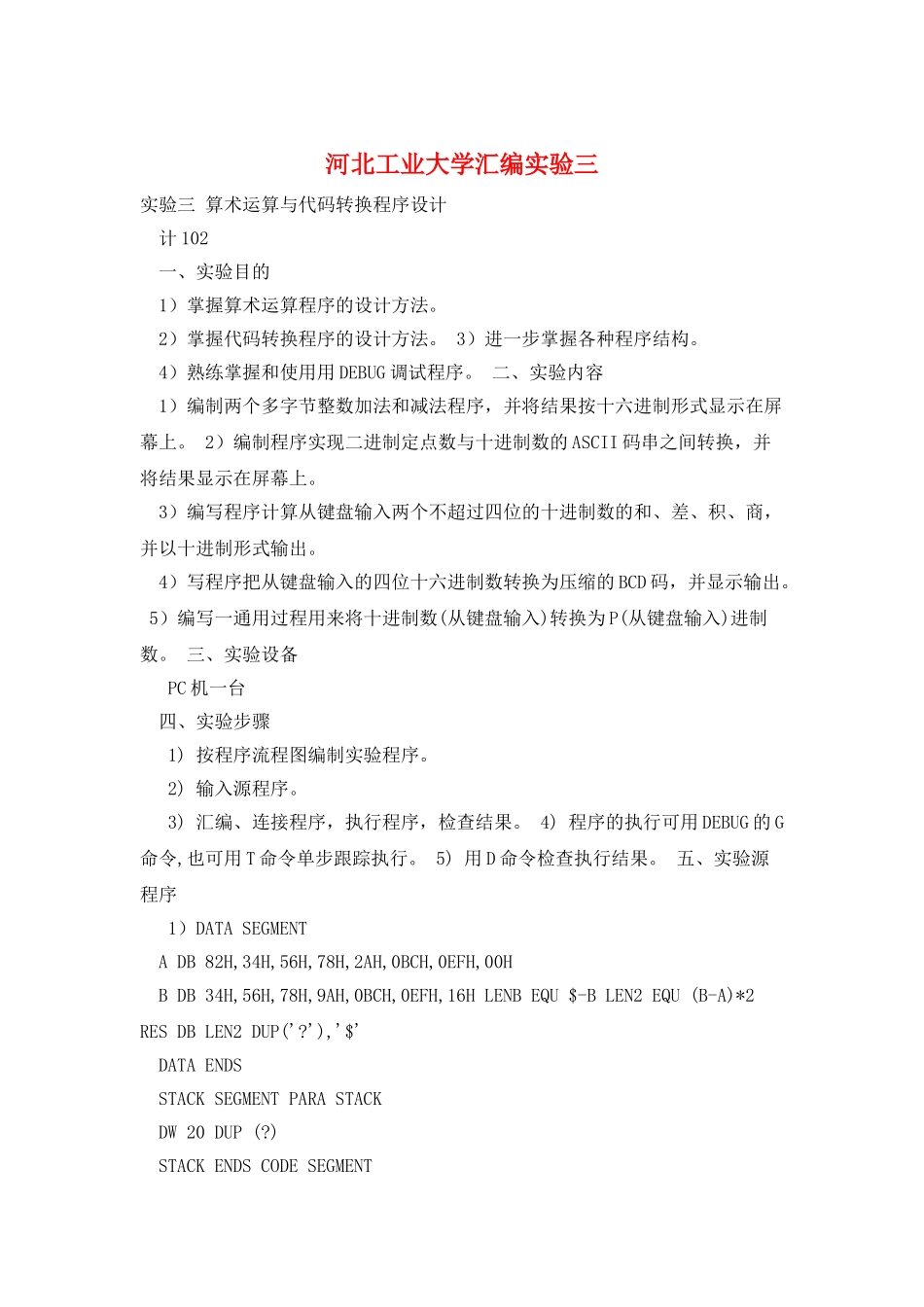 河北工业大学汇编实验三_第1页