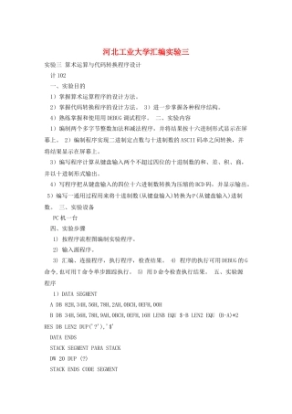 河北工业大学汇编实验三